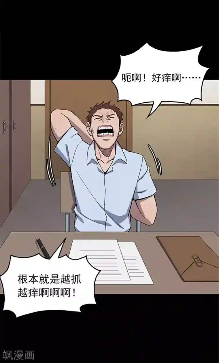 密集黑洞第125话 霉菌2