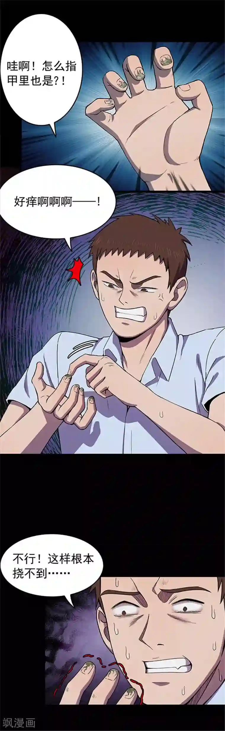 密集黑洞第125话 霉菌2