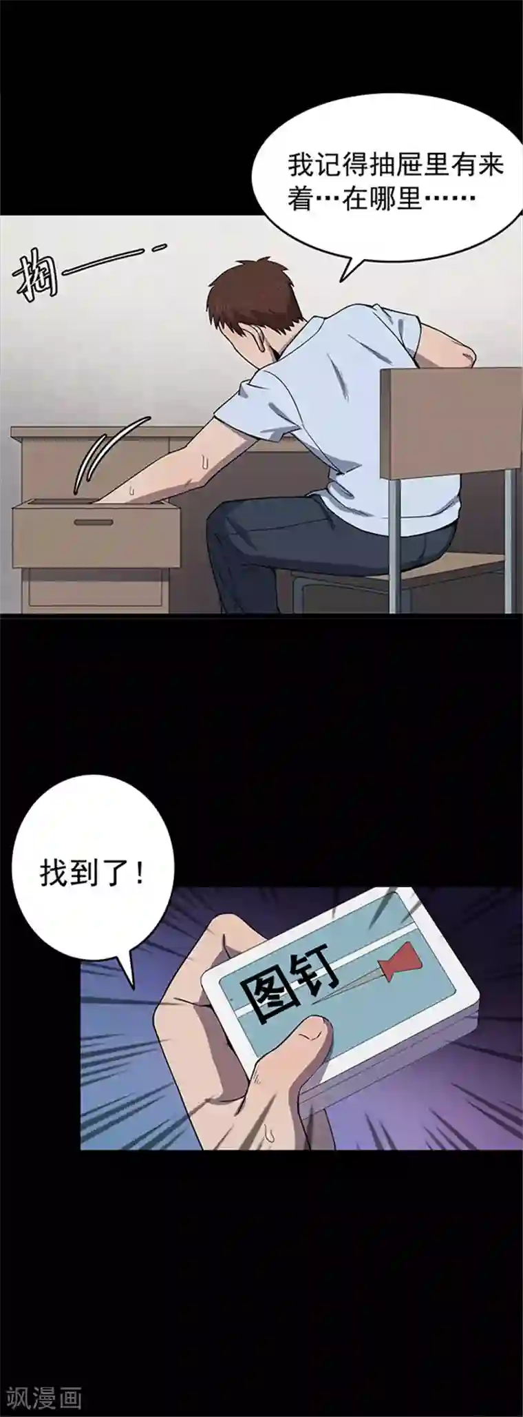 密集黑洞第125话 霉菌2