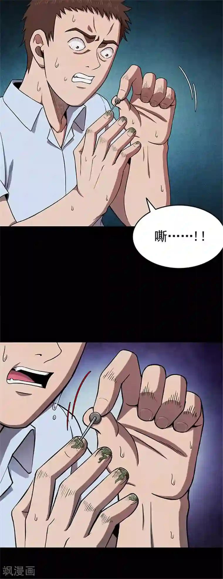 密集黑洞第125话 霉菌2