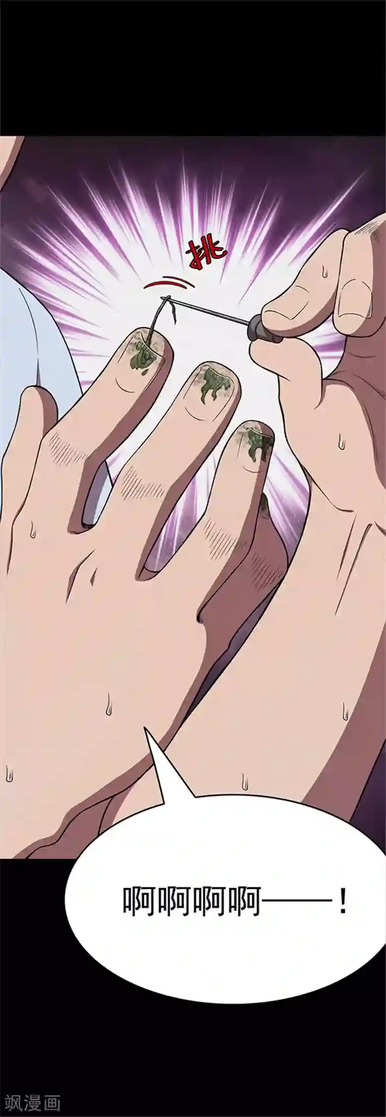 密集黑洞第125话 霉菌2