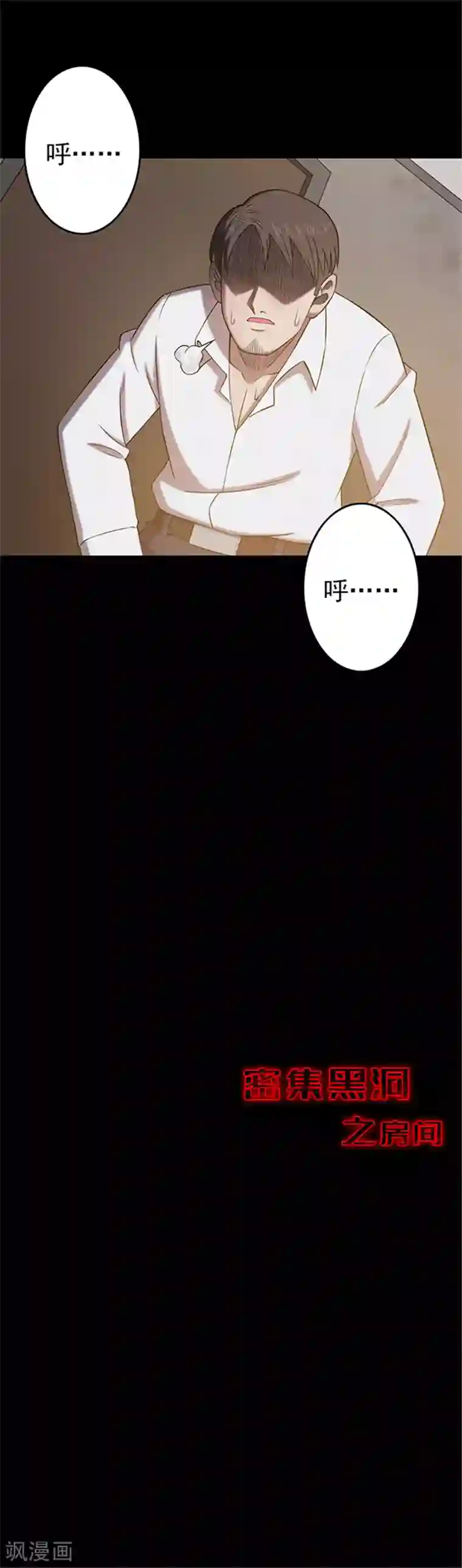 密集黑洞第126话 房间1