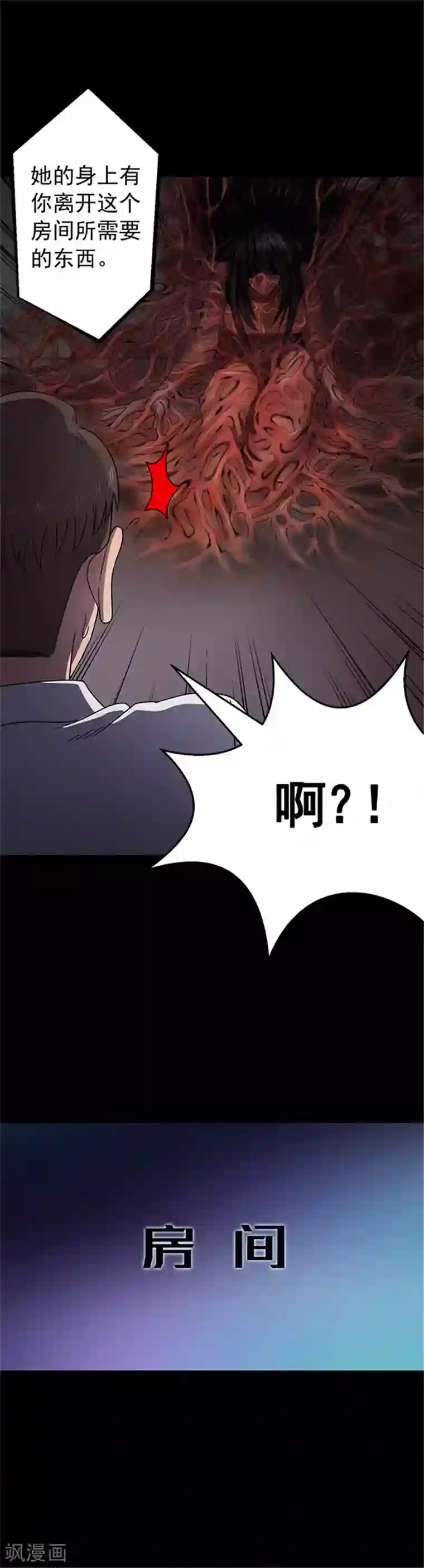 密集黑洞第126话 房间1