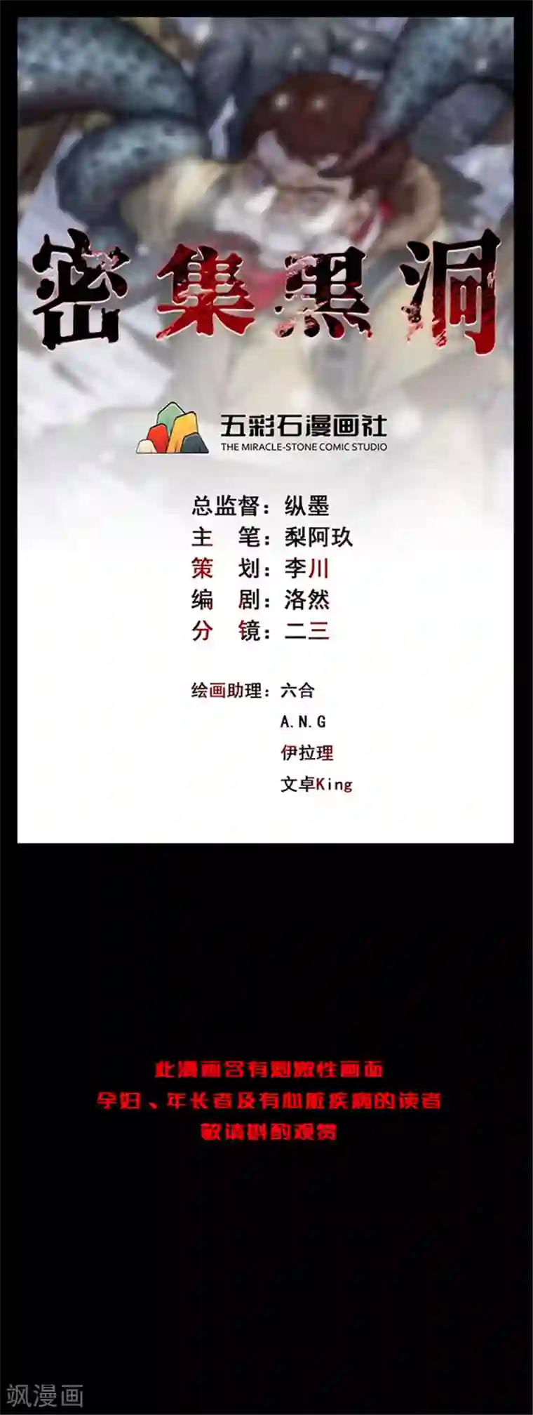 密集黑洞第128话 粉笔1