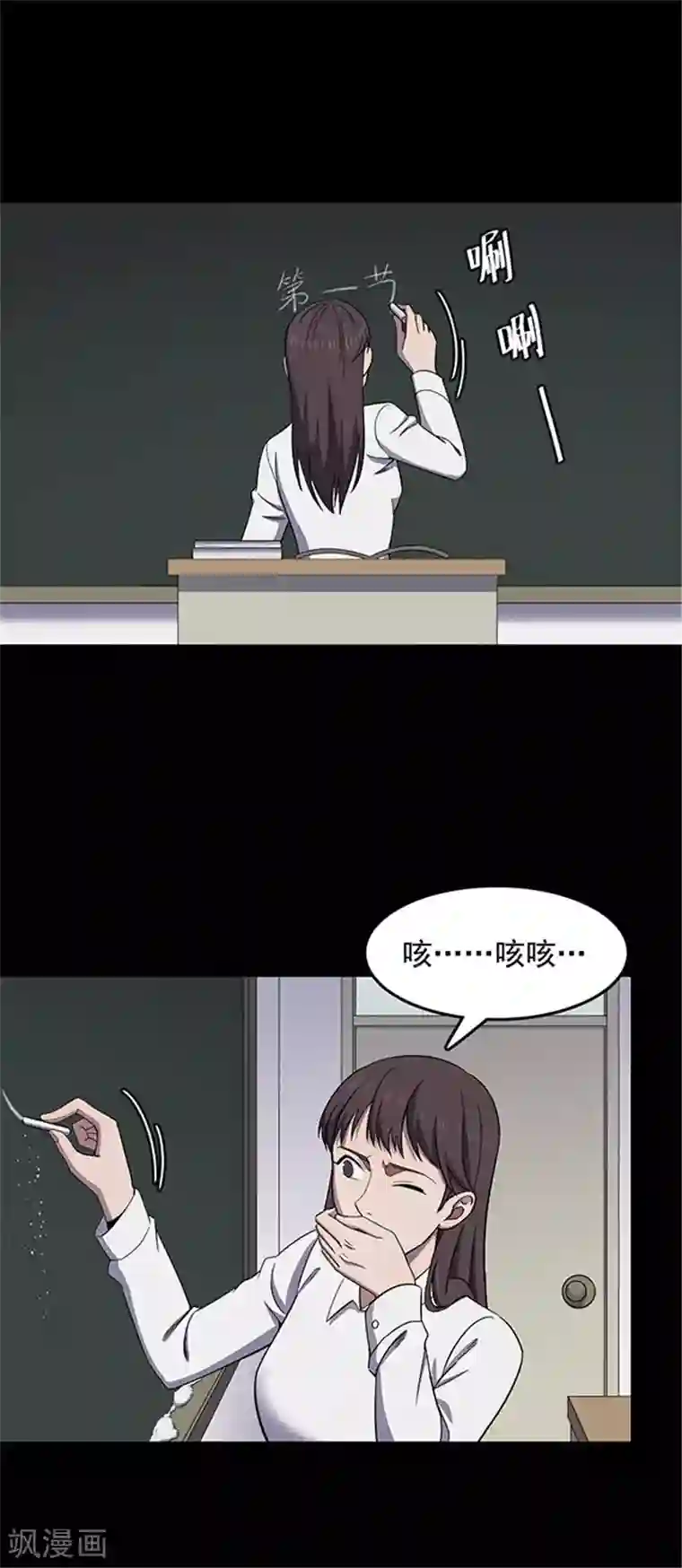 密集黑洞第128话 粉笔1