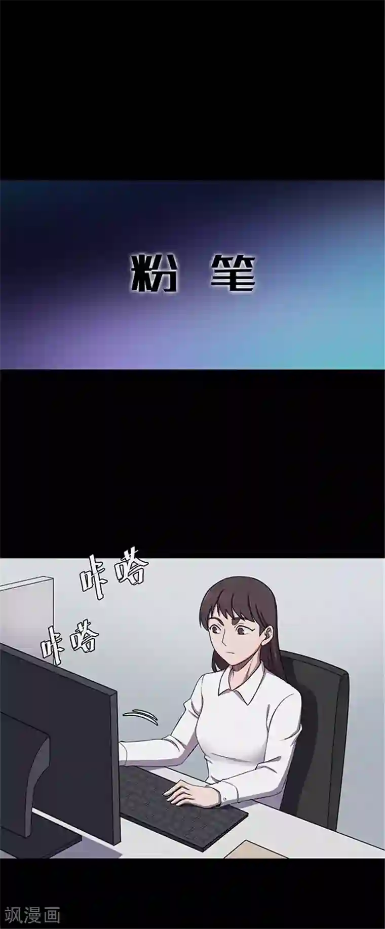 密集黑洞第128话 粉笔1