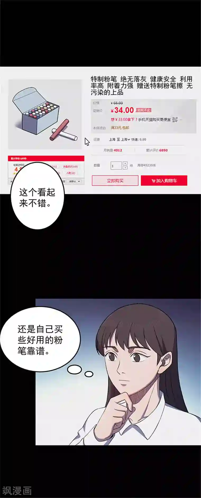 密集黑洞第128话 粉笔1