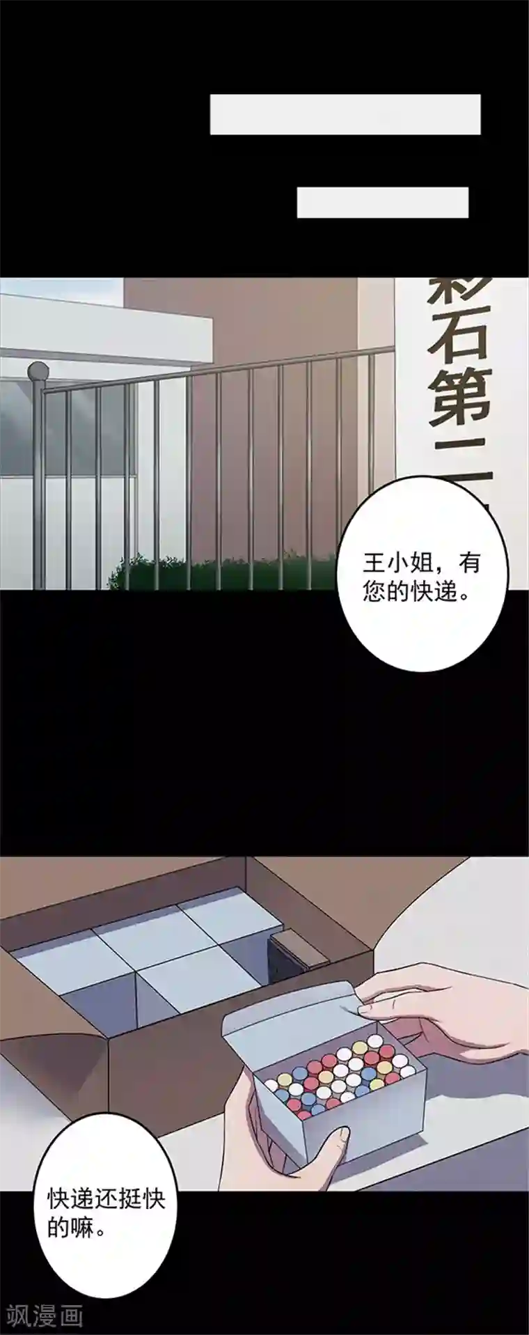 密集黑洞第128话 粉笔1