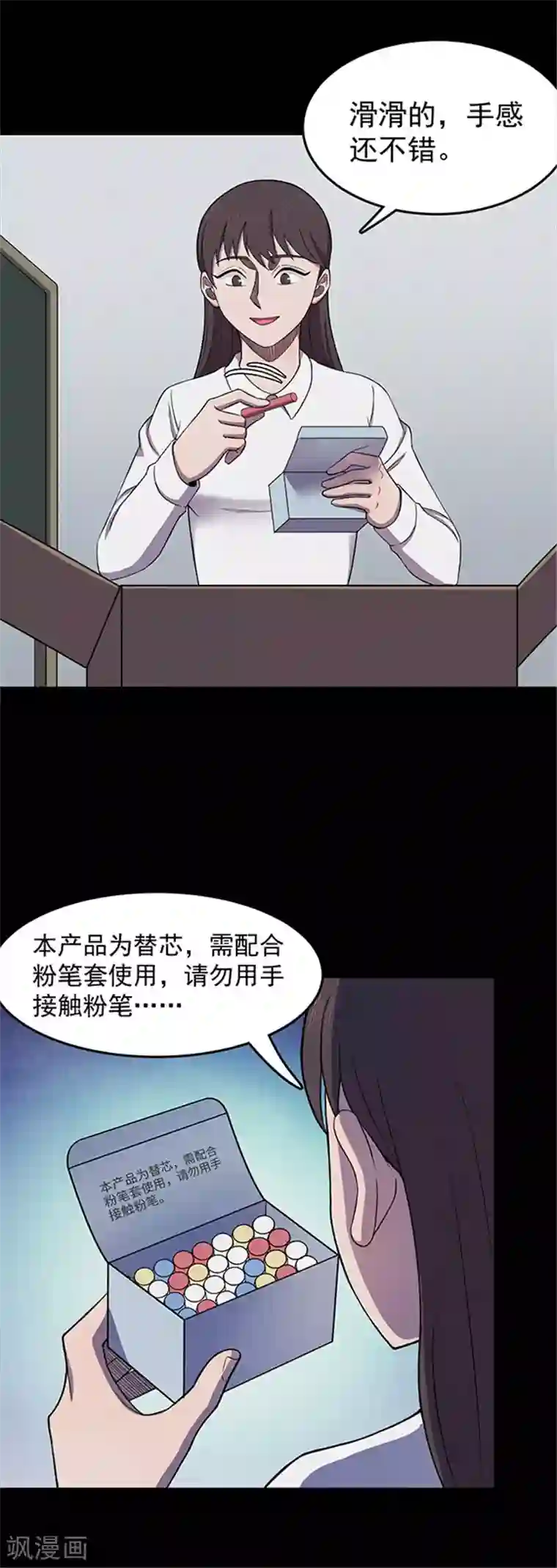 密集黑洞第128话 粉笔1