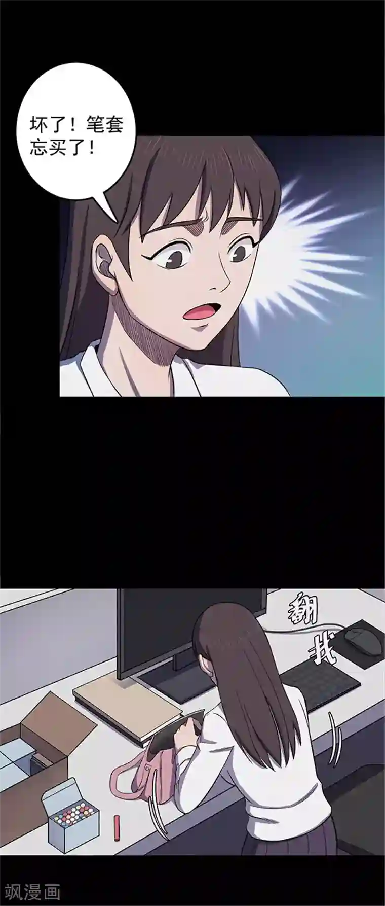 密集黑洞第128话 粉笔1