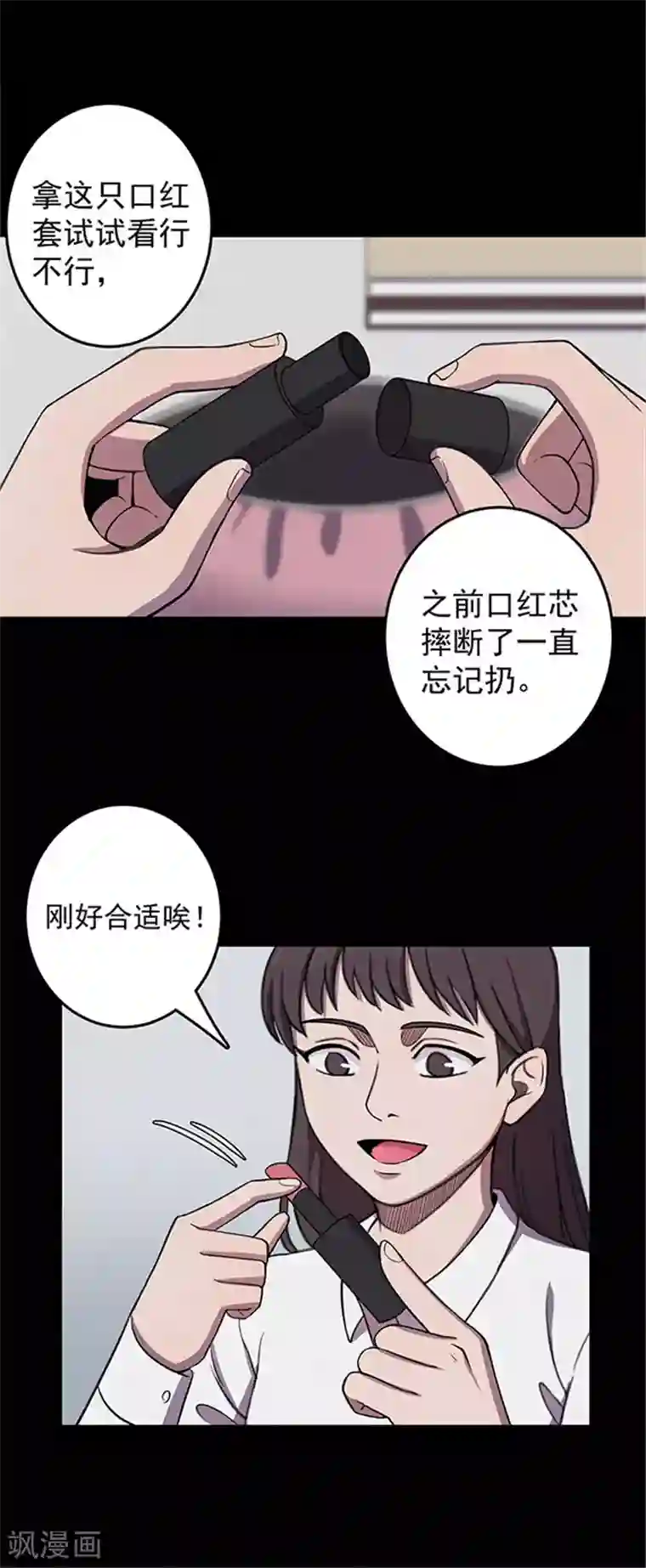 密集黑洞第128话 粉笔1