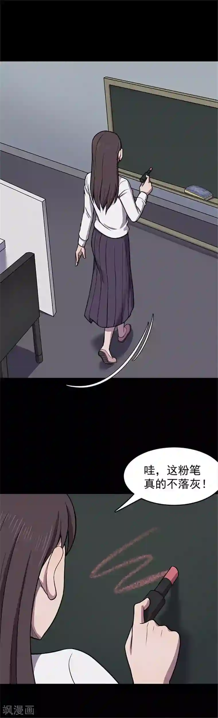 密集黑洞第128话 粉笔1