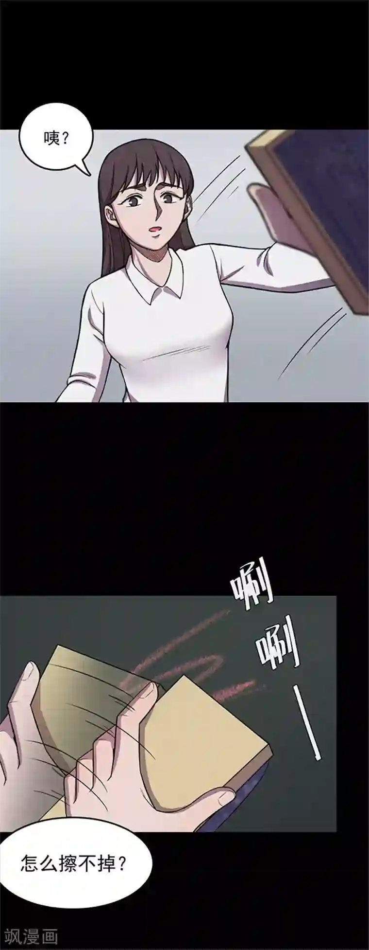 密集黑洞第128话 粉笔1