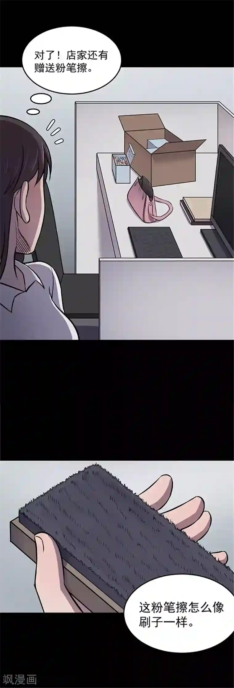 密集黑洞第128话 粉笔1