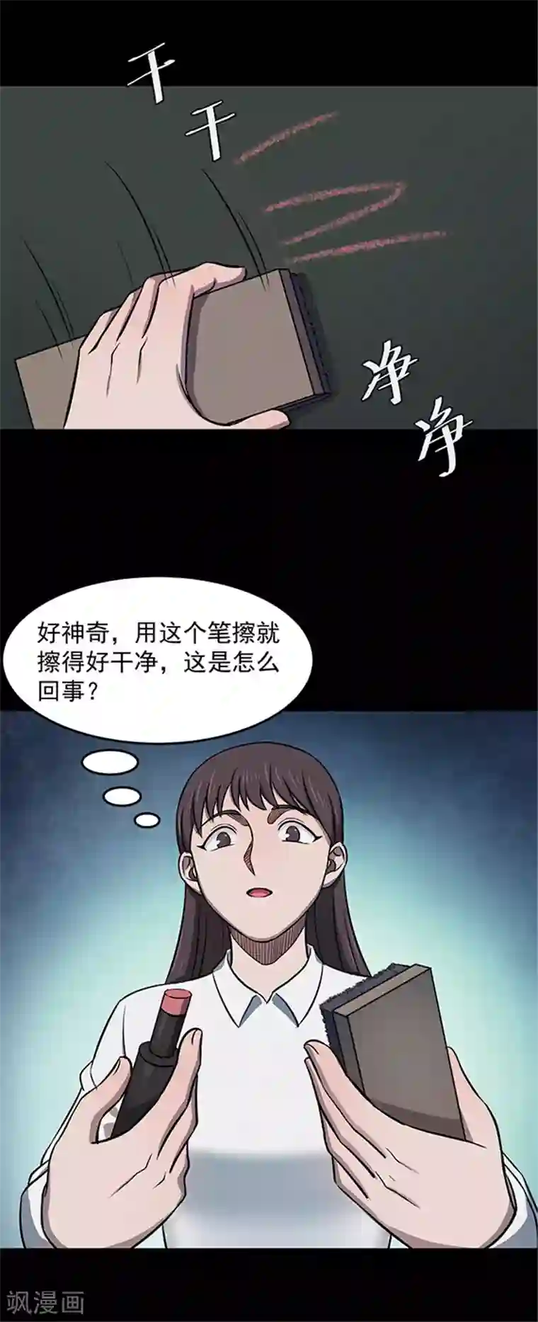 密集黑洞第128话 粉笔1