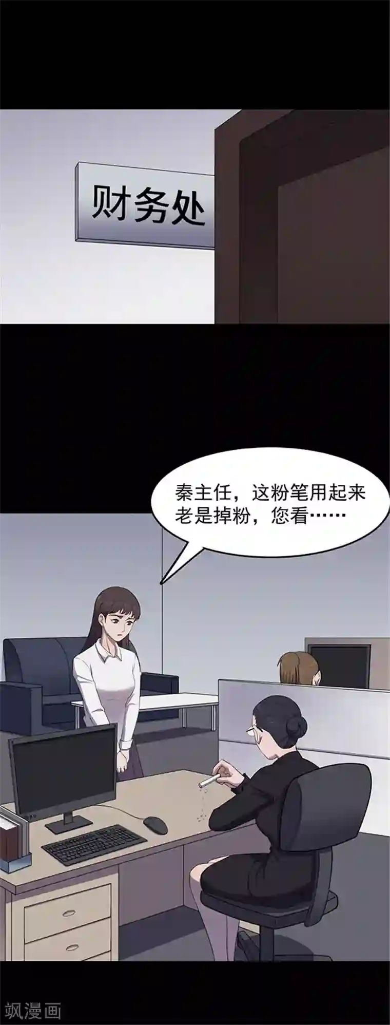 密集黑洞第128话 粉笔1