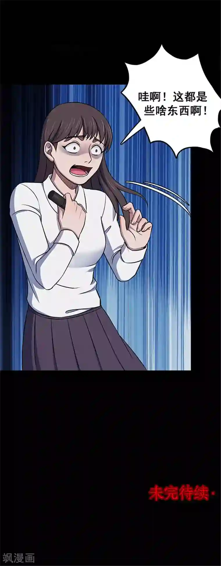 密集黑洞第128话 粉笔1