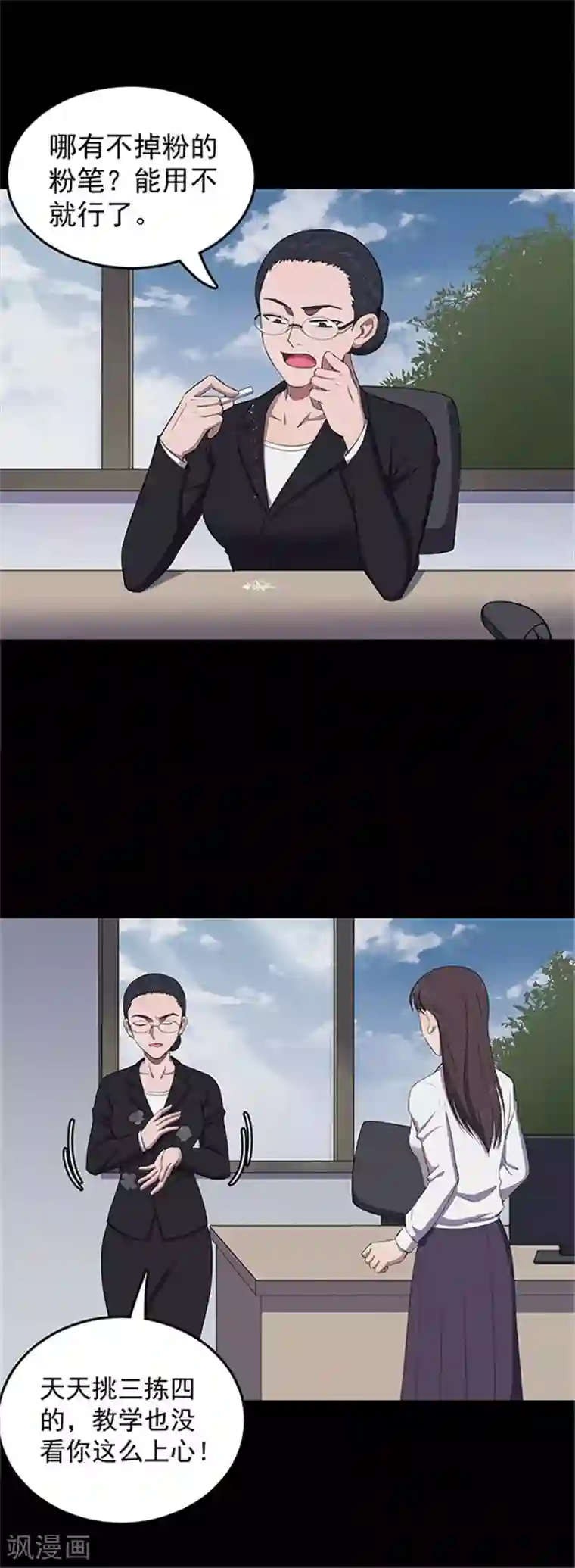 密集黑洞第128话 粉笔1