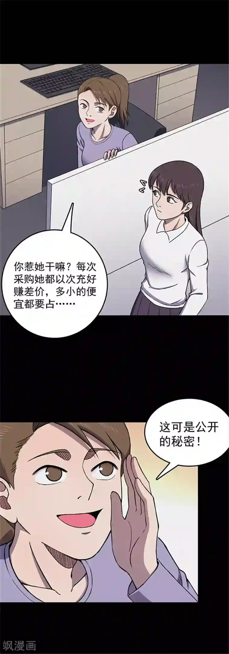 密集黑洞第128话 粉笔1