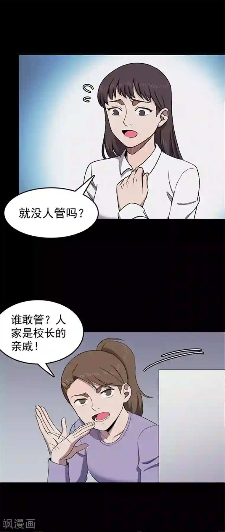 密集黑洞第128话 粉笔1