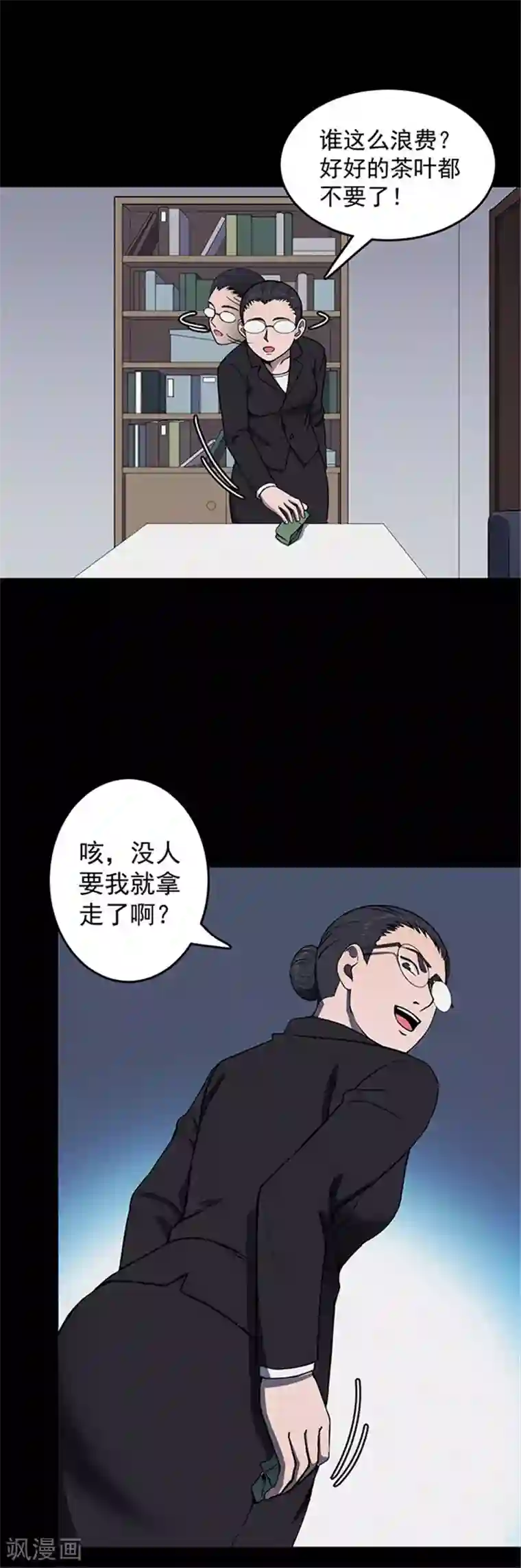 密集黑洞第128话 粉笔1