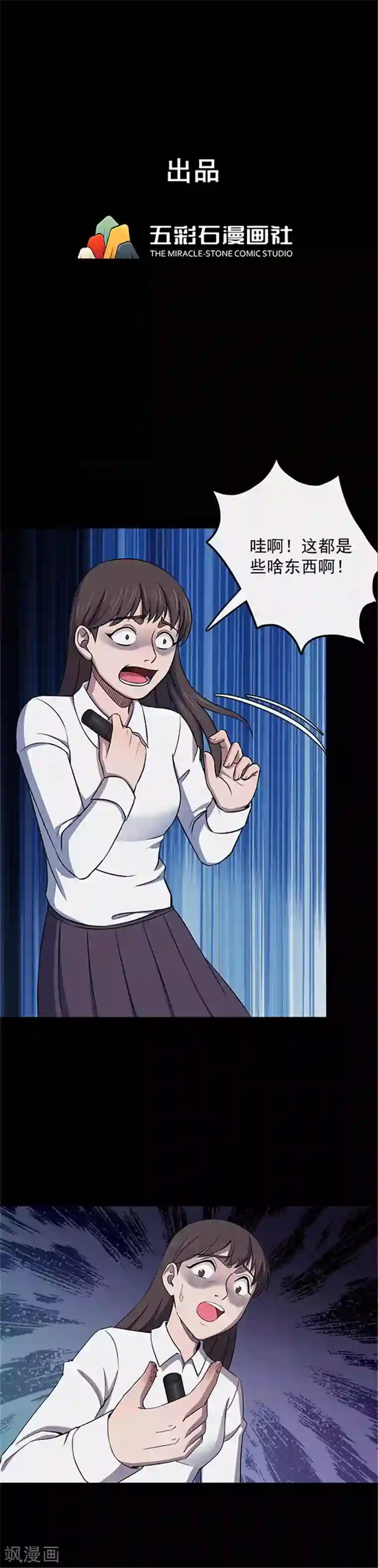 密集黑洞第129话 粉笔2