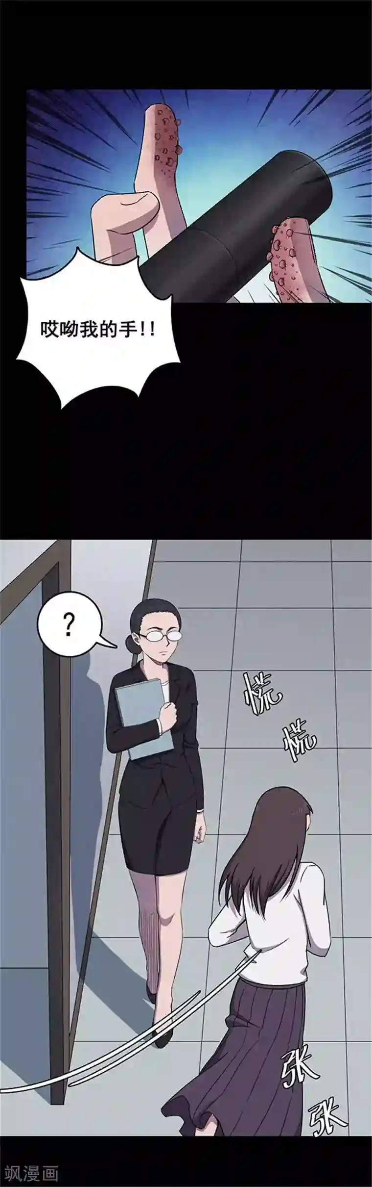 密集黑洞第129话 粉笔2