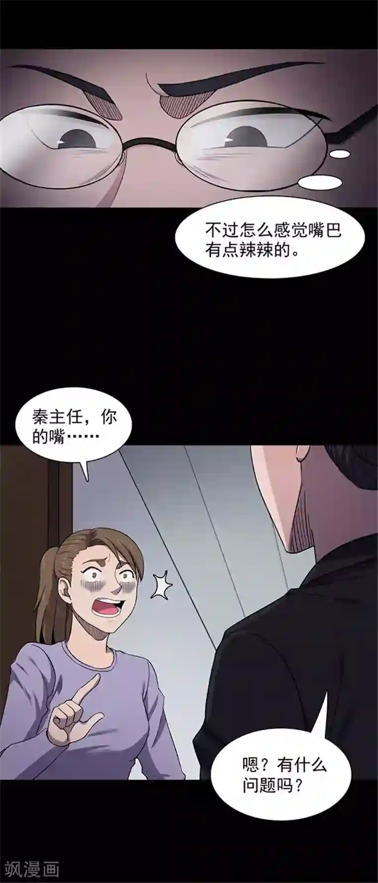 密集黑洞第129话 粉笔2