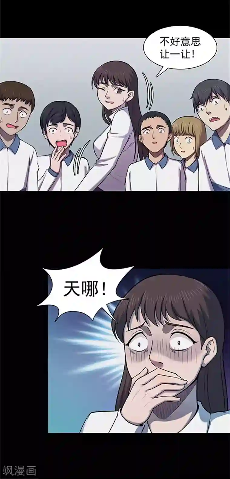 密集黑洞第129话 粉笔2