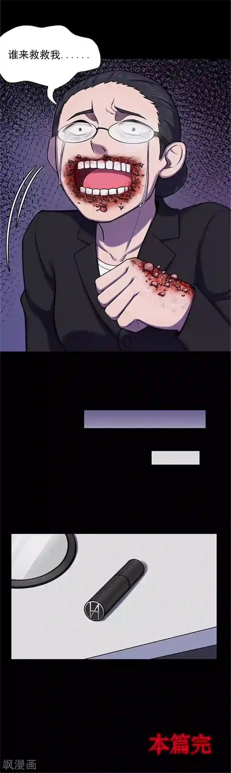 密集黑洞第129话 粉笔2