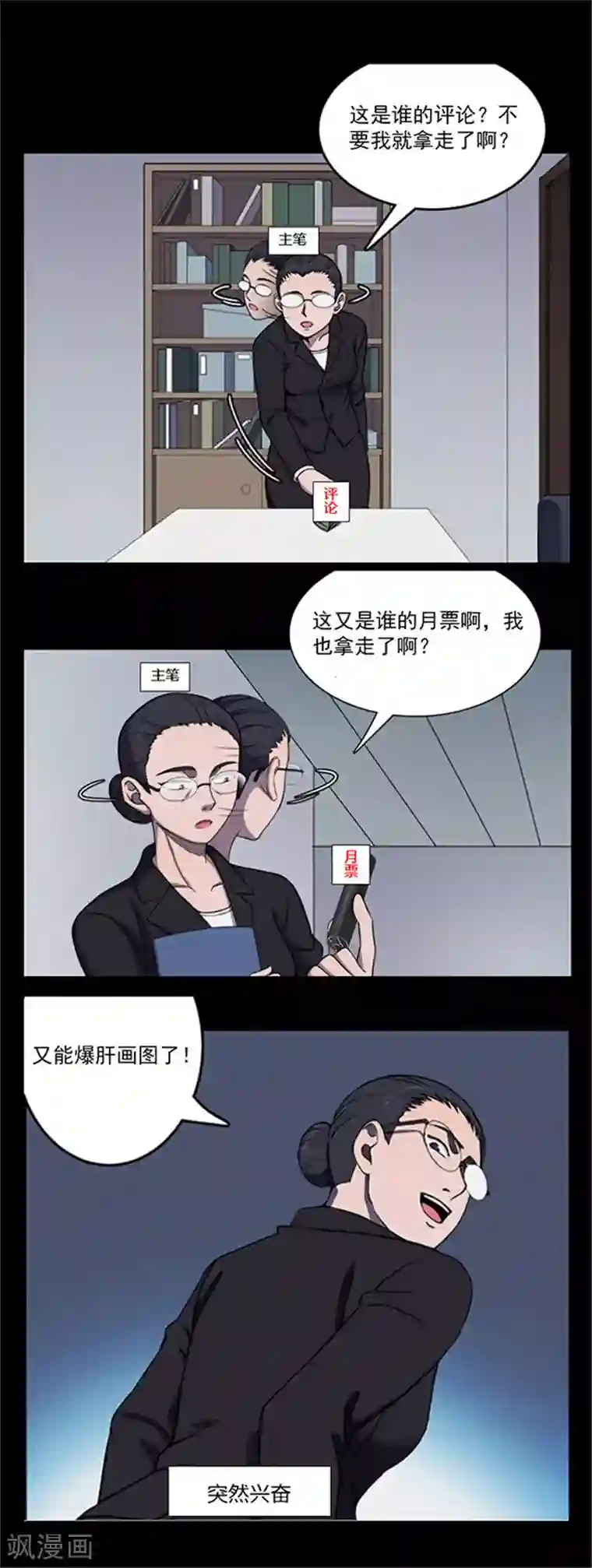 密集黑洞第129话 粉笔2