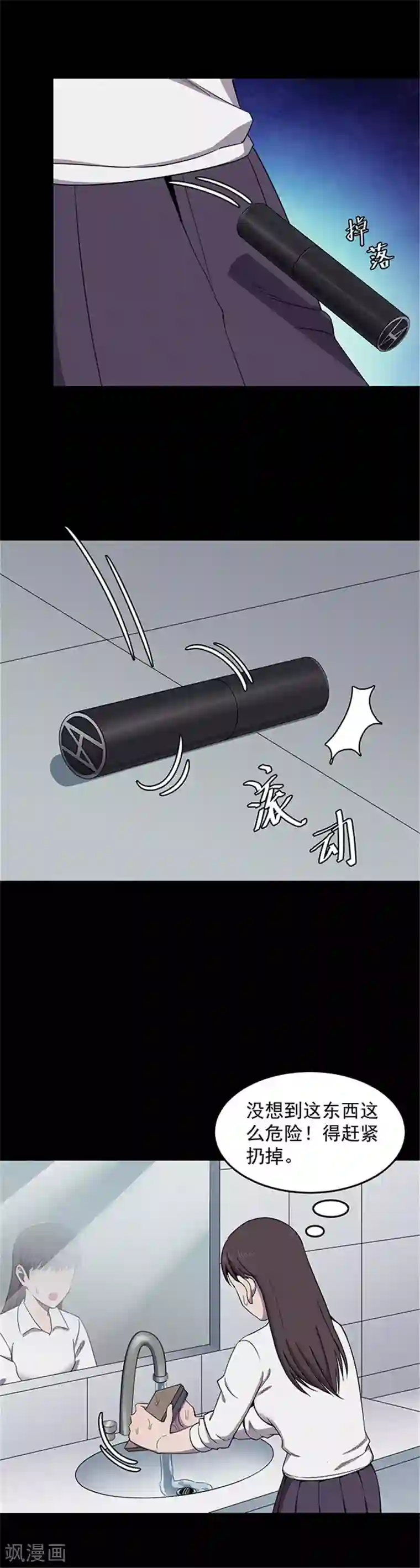 密集黑洞第129话 粉笔2