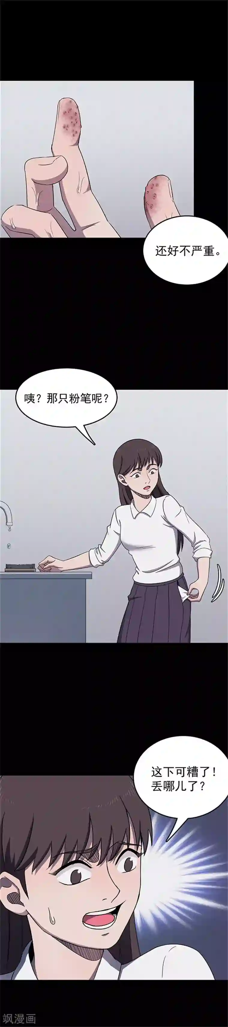 密集黑洞第129话 粉笔2