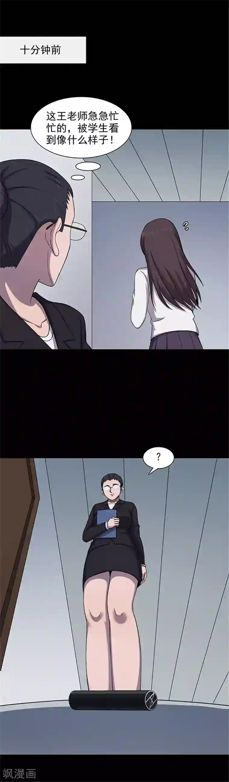 密集黑洞第129话 粉笔2