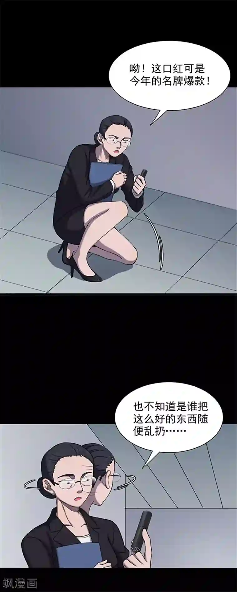 密集黑洞第129话 粉笔2