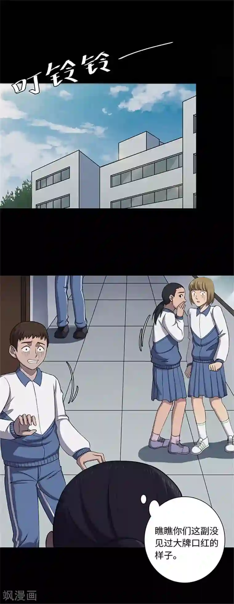 密集黑洞第129话 粉笔2