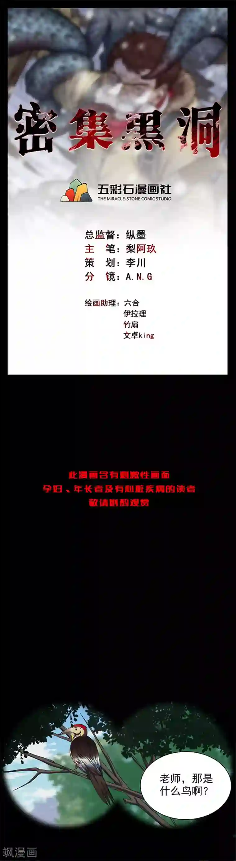 密集黑洞第130话 一见钟情1