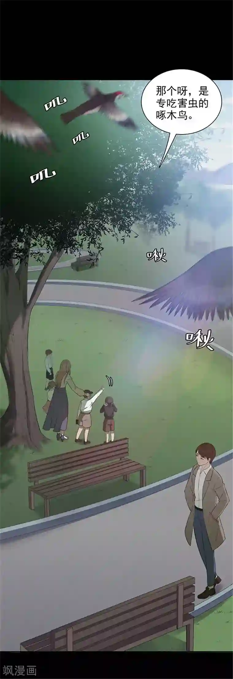 密集黑洞第130话 一见钟情1