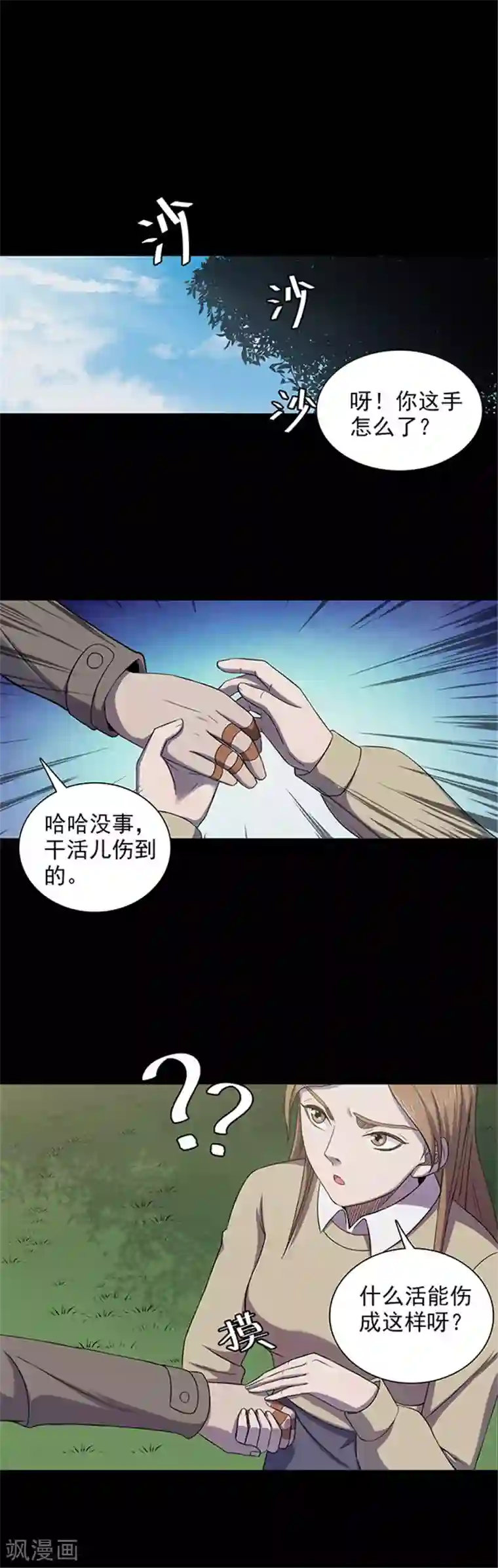 密集黑洞第130话 一见钟情1