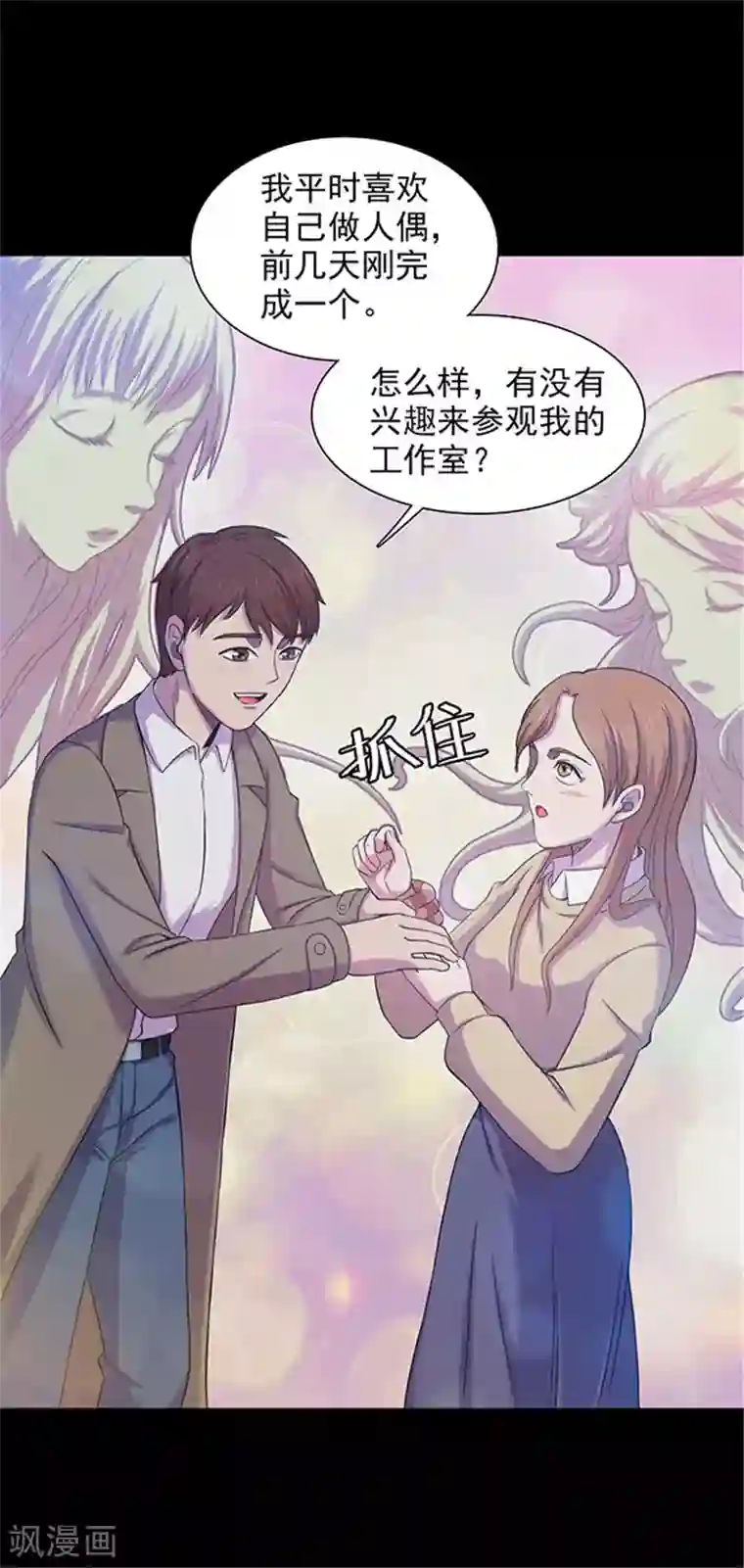 密集黑洞第130话 一见钟情1