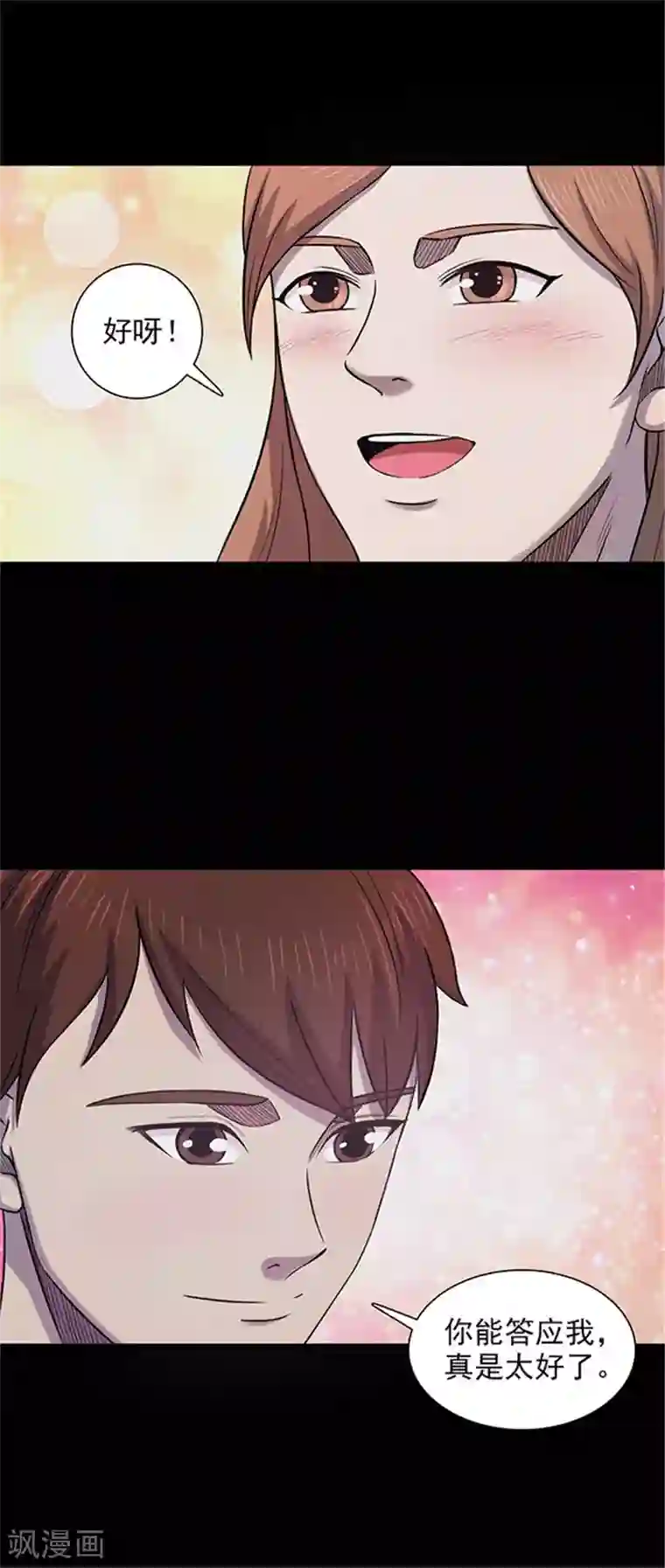 密集黑洞第130话 一见钟情1