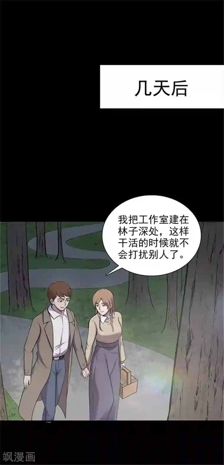 密集黑洞第130话 一见钟情1