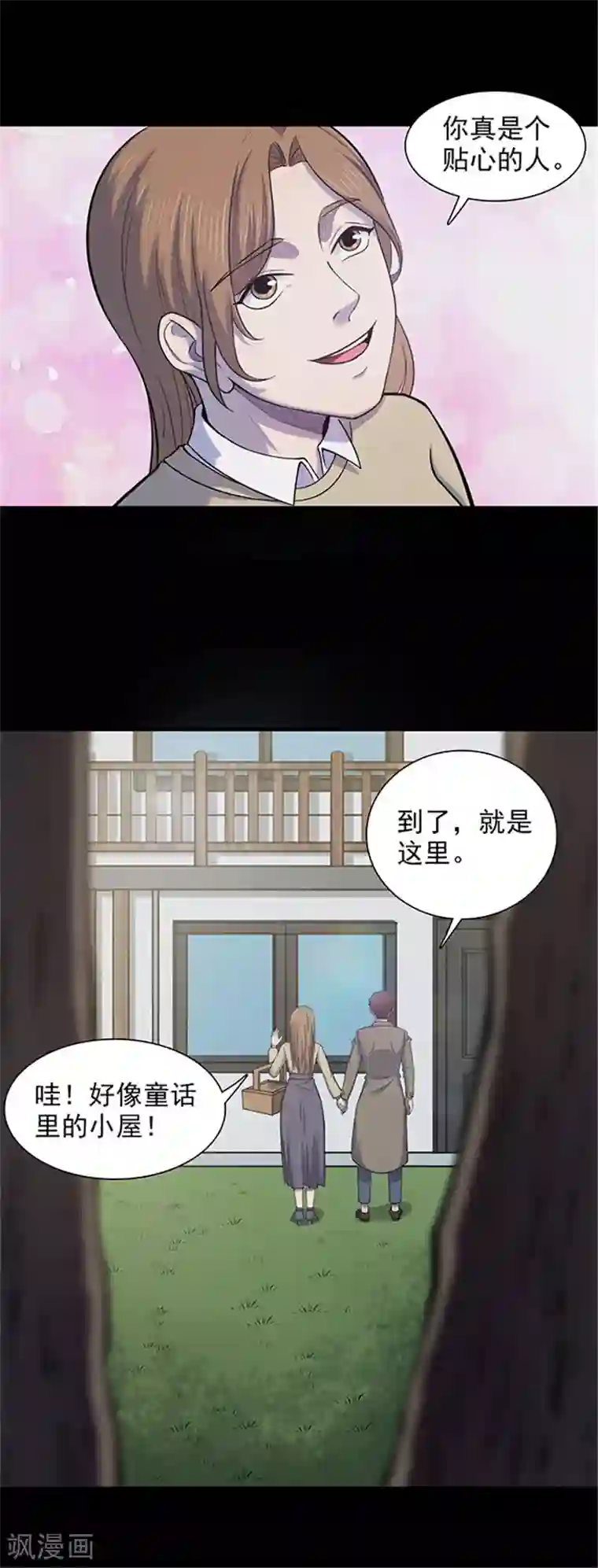 密集黑洞第130话 一见钟情1