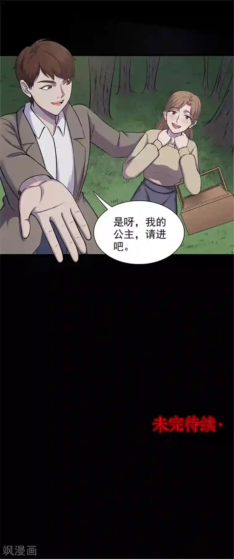 密集黑洞第130话 一见钟情1
