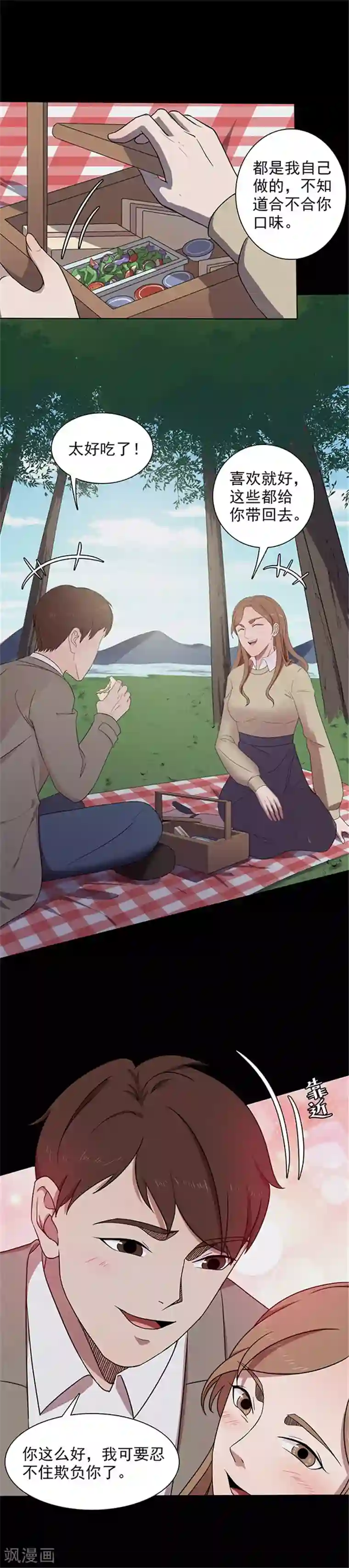 密集黑洞第130话 一见钟情1