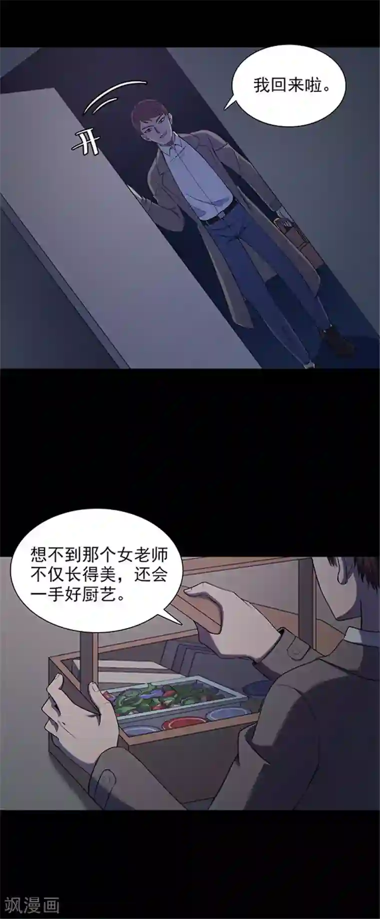 密集黑洞第130话 一见钟情1