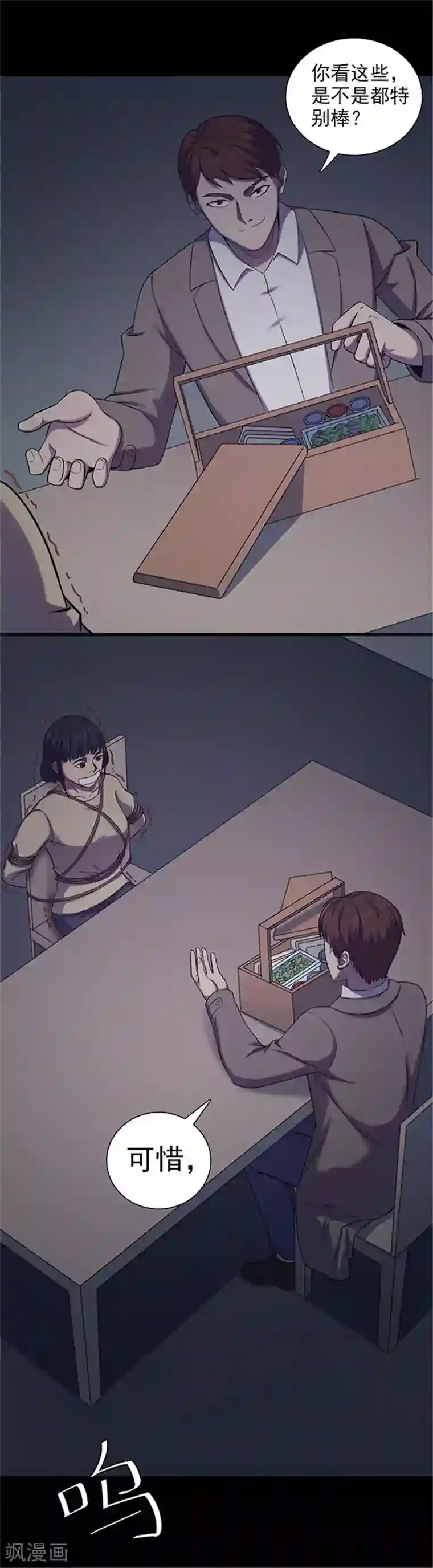 密集黑洞第130话 一见钟情1