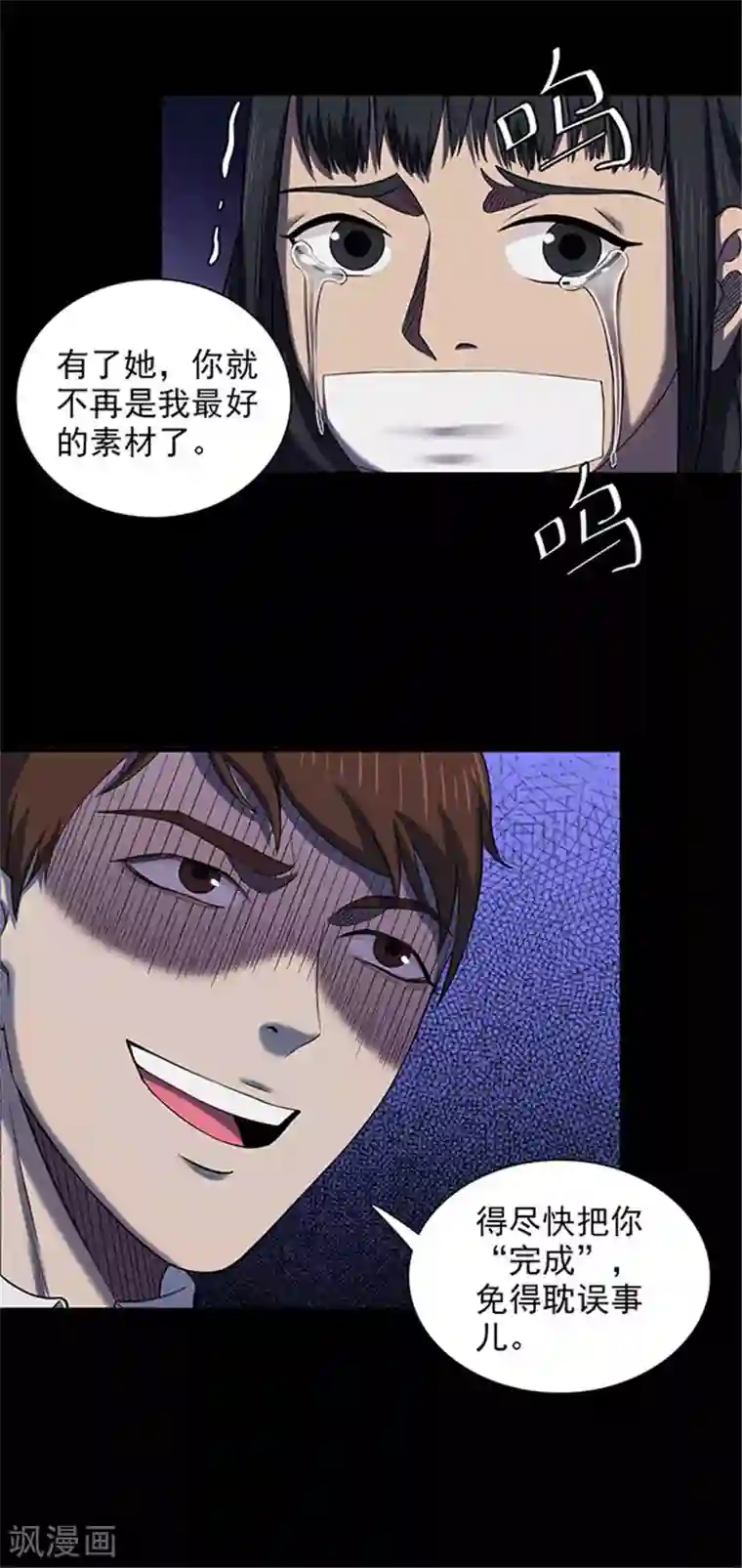 密集黑洞第130话 一见钟情1