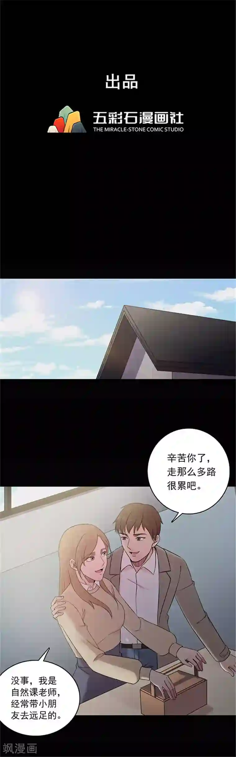 密集黑洞第131话 一见钟情2