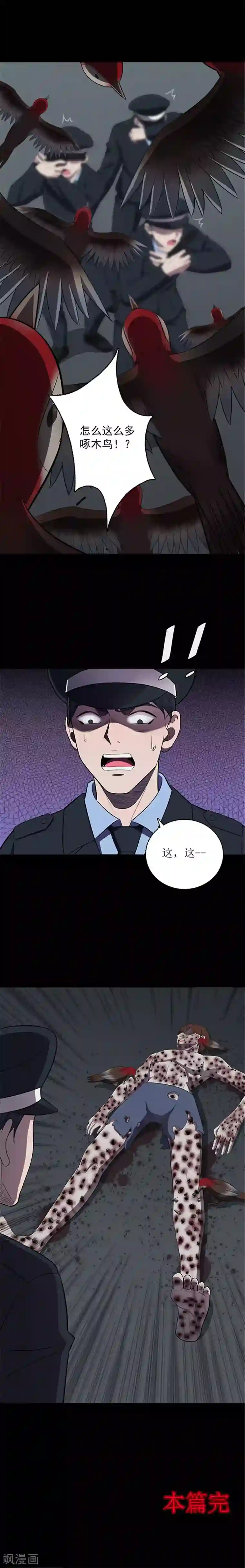 密集黑洞第131话 一见钟情2